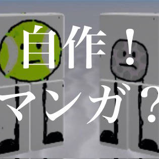 漫画!