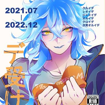 【12/21】新刊・イデア受再録集