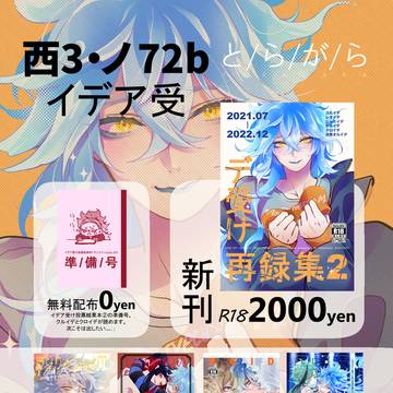 【12/21】おしながき・イデア受