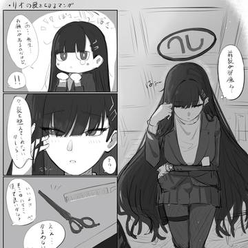 リオが先生に髪を切ってもらう漫画
