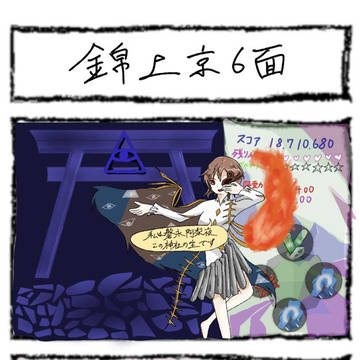 東方4コマ『錦上京初見プレイ』