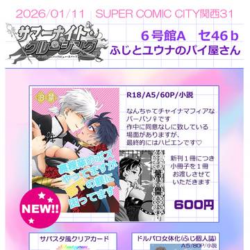 1/11サマーナイトクルージングおしながき