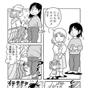 アズ会員さん宛て、お誕生日漫画