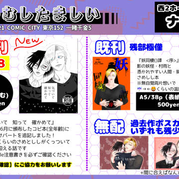 【お品書き】2025/12/21 一賭千金5 さめしし新刊