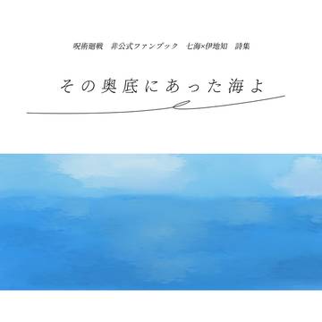 詩集「その奥底にあった海よ」(サンプル)