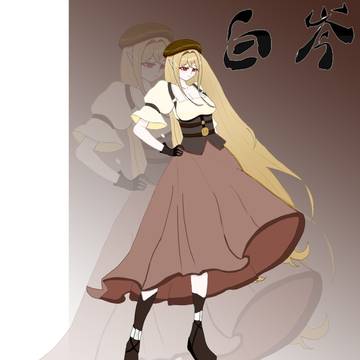 白岑