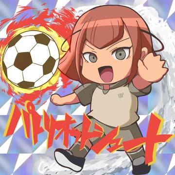パトリオットシュート