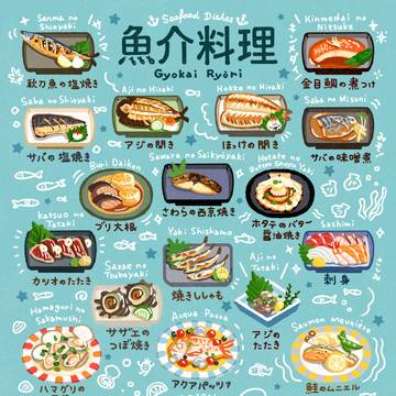 いろいろ魚介料理