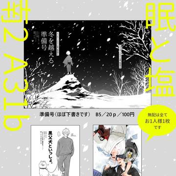 【12/21】お品書き、再録交換対応について
