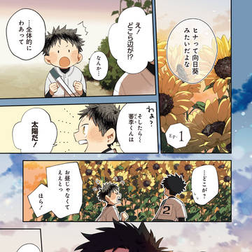 斜陽に恋う１話