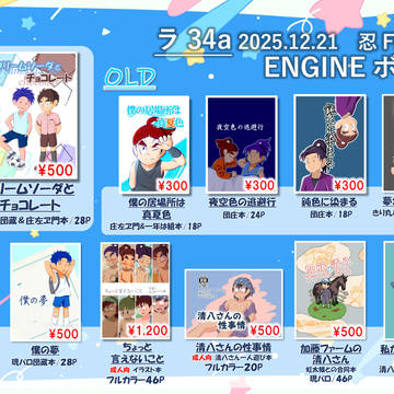 12/21【忍FES.34】おしながき