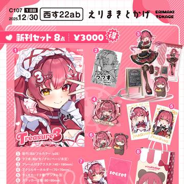 【C107お品書き】|えりまきとかげ