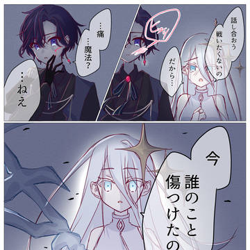 人外と騎士団長ニーゴ③