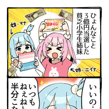 三億円でありえない贅沢をする話