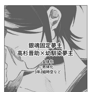 gntm夢/tksg夢(固定夢主)