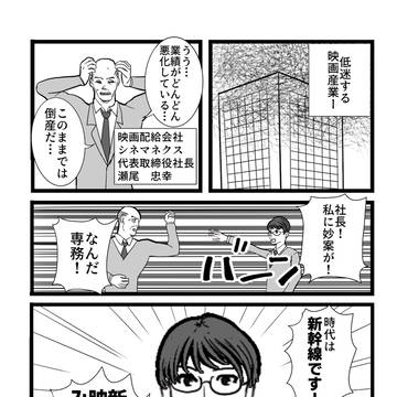 新幹線で映画みよう！【読み切り】