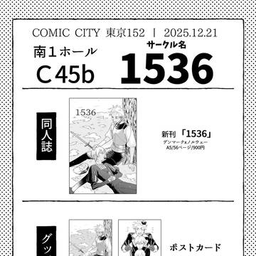 12/21 COMIC CITY 東京152　お品書き