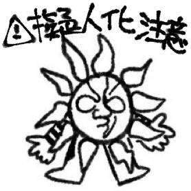 　【擬人化】芸術の巨人　他