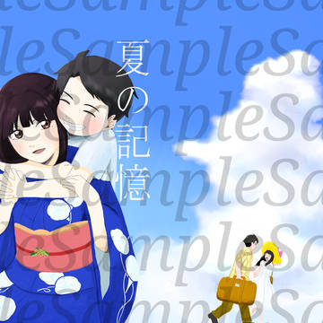 『夏の記憶』サンプル&事後通販