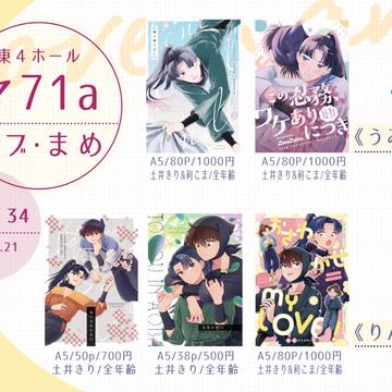 【12/21忍FES.34】おしながき