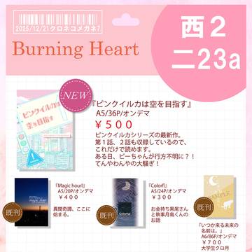 【2025.12.21 クロネコメガネ7】お品書き