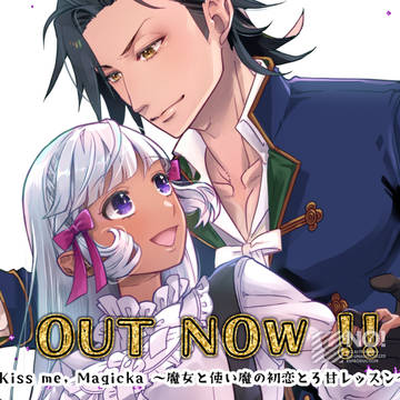 R18漫画 『Kiss me , Magicka』 発売しました