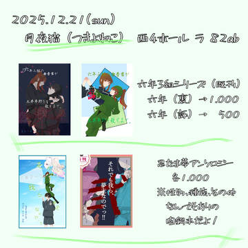 忍fes34のお品書き