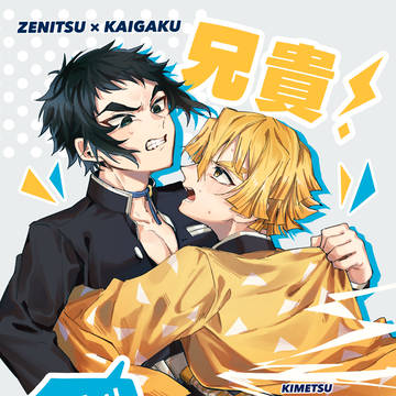 【11/1超日輪鬼譚新刊サンプル】兄貴！お願いもう一回！