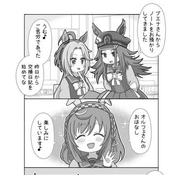 交換日記