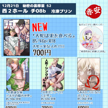 12/21秘密の裏家業【赤安】　お品書き
