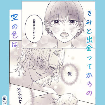 きみ空6★予告