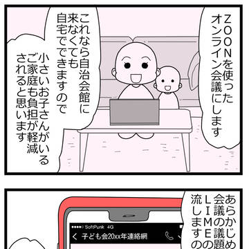 子ども会の会長が辞任した話(試し読み4)