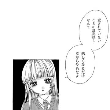 いつかのわたしたち 211