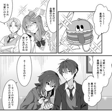 素直でクールなキミが好き 3