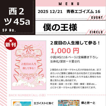 【12/21青エゴ】お品書き(世一♀ちゃん愛され)