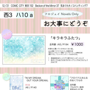 【12/21 フロジェイオンリーお品書き】