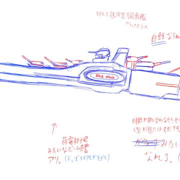 ステルス強攻型万能戦艦ブラックホエール