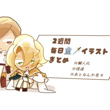 2週間毎日クロフィナまとめ