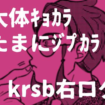 ｷｮｶﾗログ①