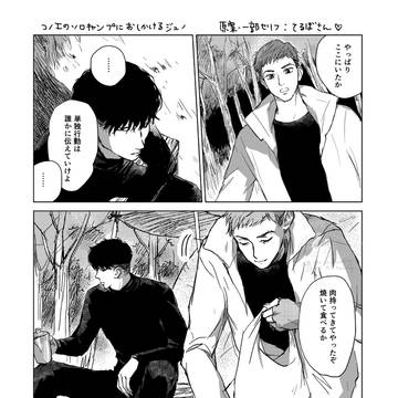コノエのソロキャンプにおしかけるジュノ