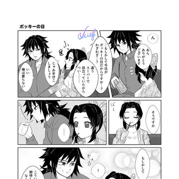 11月11日の日