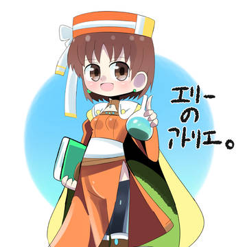 えるふぃーる・とらうむ。