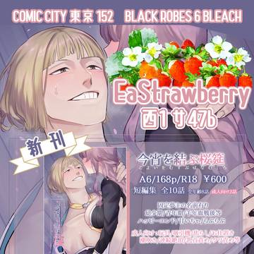 【COMIC CITY 東京 152】おしながき