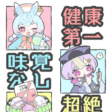 ロリとコロネ
