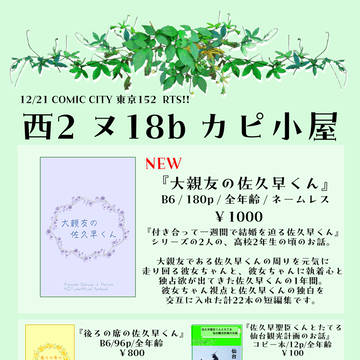 12/21 RTS!! お品書き