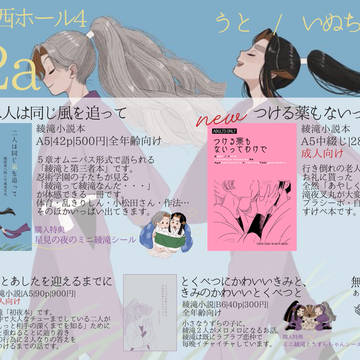 【綾滝】12/21忍FES.34お品書き【新刊サンプル等】