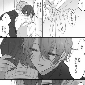 うちの子BL(くるゆず)