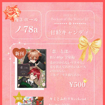 12/21Beckon of the Mirror37お品書き