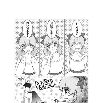 お兄さまがみてる