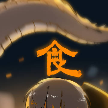 首無し龍